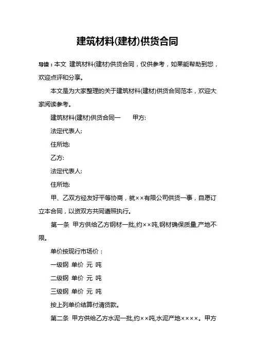建筑材料(建材)供货合同