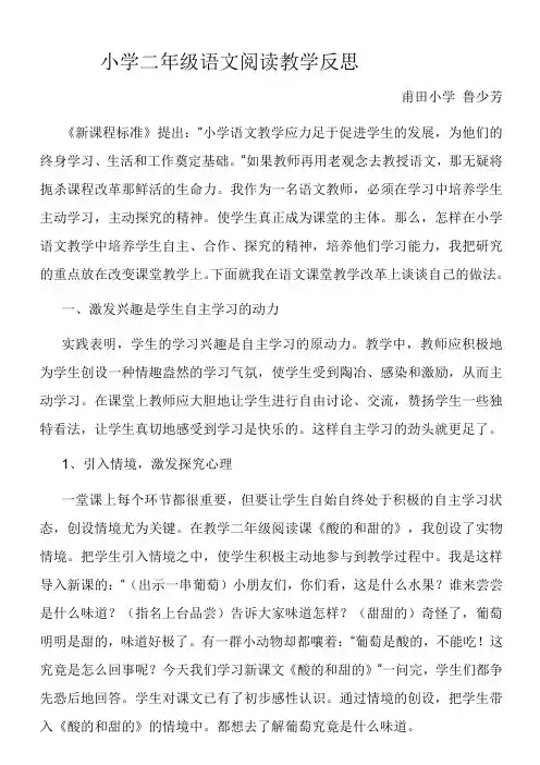 小学二年级语文阅读教学反思