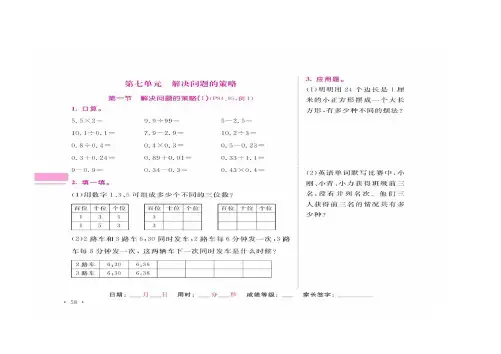 五年级上册数学一课一练 第七单元口算应用题图片版含答案 苏教版 (1)