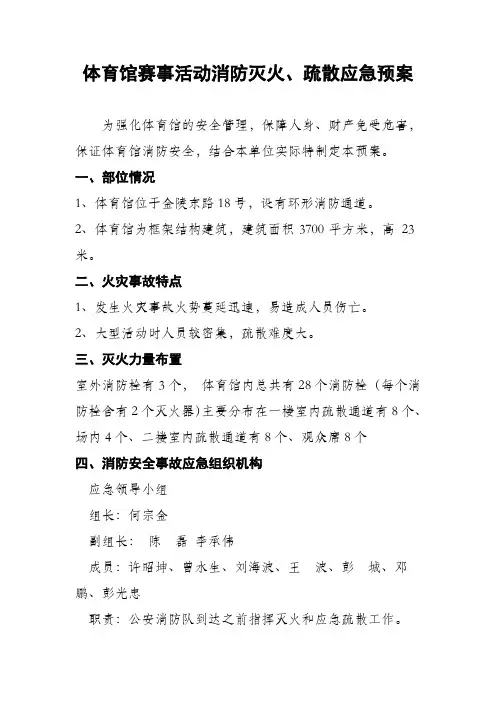 市体育中心体育场馆体育赛事活动应急预案