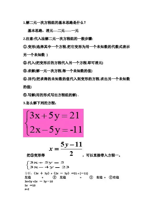 新华东师大版七年级数学下册《7章 一次方程组  7.1 二元一次方程组和它的解》教案_13