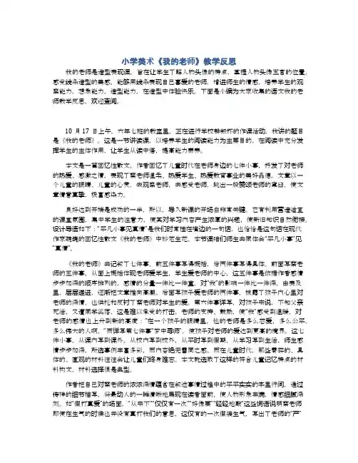 小学美术《我的老师》教学反思