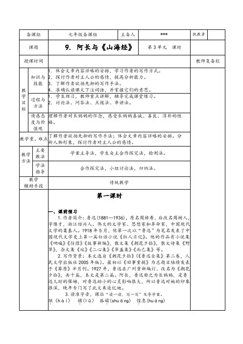 部编版七年级下册语文第三单元教学设计