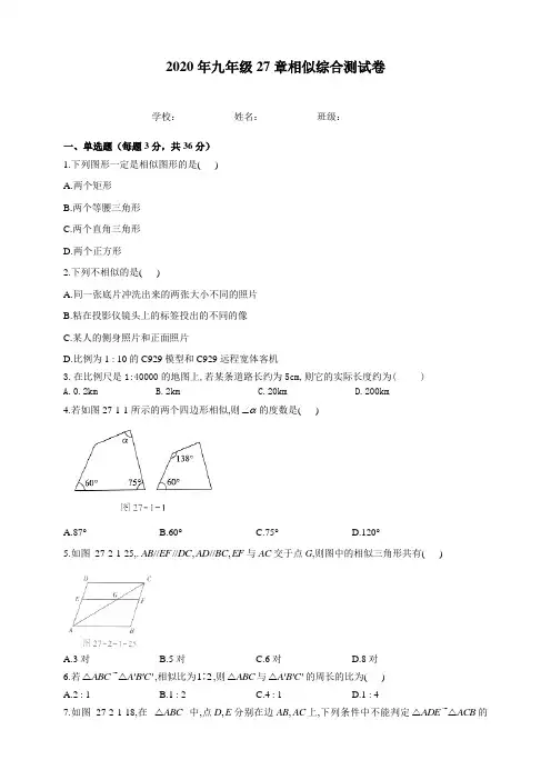 人教版 九年级数学下册  第27章相似综合测试卷及答案