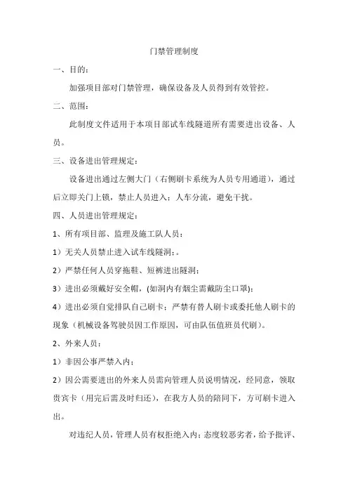 隧道门禁系统管理制度