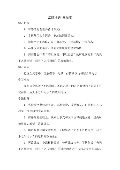 岳阳楼记 导学案