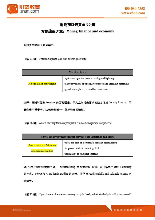 【小站教育】托福口语黄金80题(三)