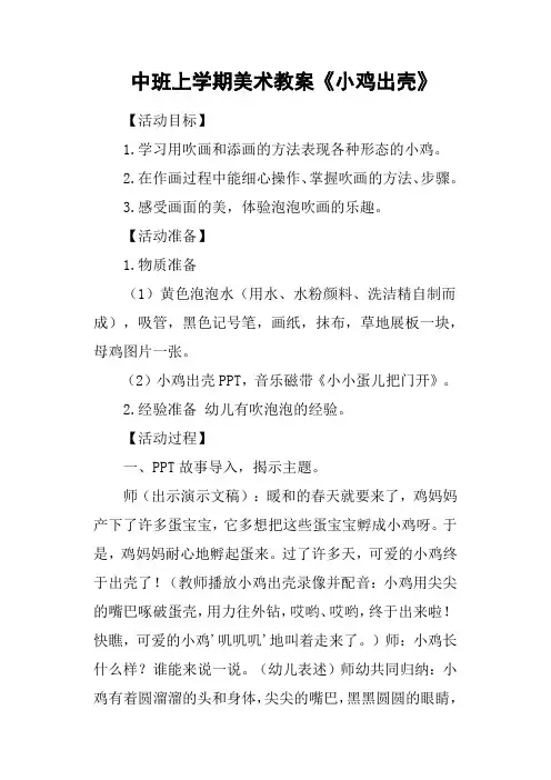 中班上学期美术教案《小鸡出壳》