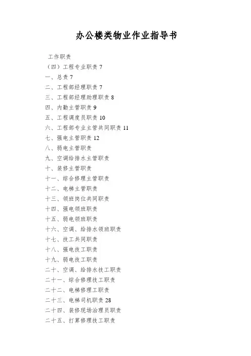 办公楼类物业作业指导书