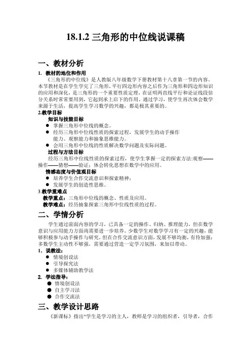 三角形中位线说课稿