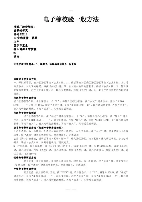 电子台秤的标定方法