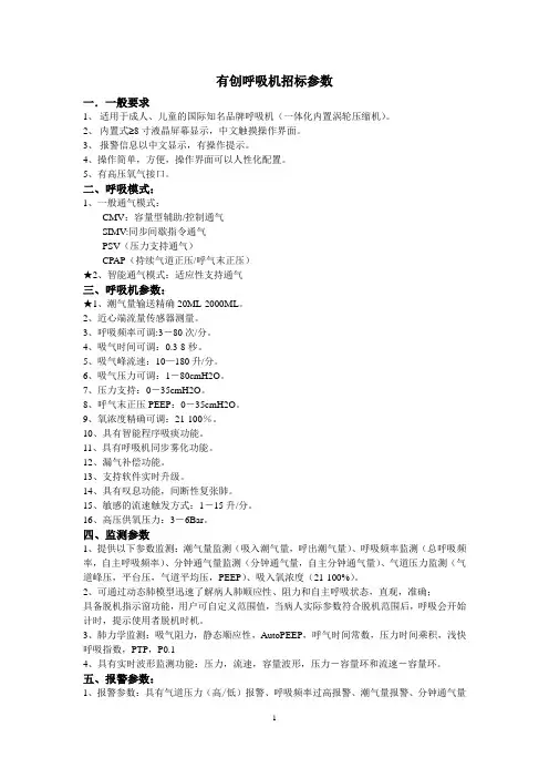 有创呼吸机招标参数
