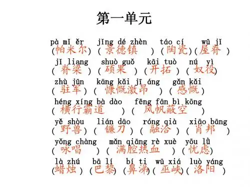 苏教版语文六年级上册第一单元复习