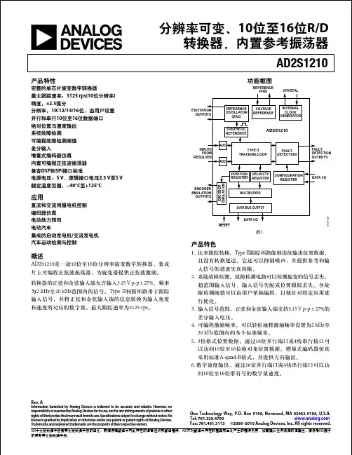 AD2S1210芯片手册-中文