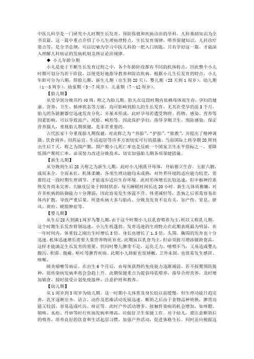 中医儿科理论知识指导：中医儿科基础知识