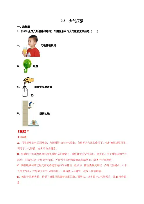 2022年人教版八年级物理下《大气压强》同步练习(附答案)