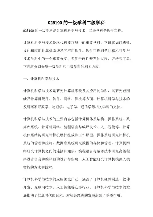 025100的一级学科二级学科
