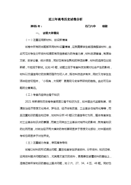 近三年高考历史试卷分析