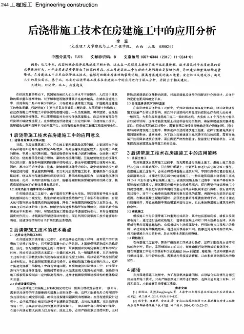 后浇带施工技术在房建施工中的应用分析 3