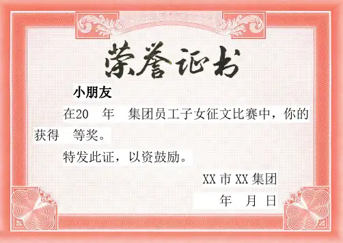 (完整版)荣誉证书模板(电子版)