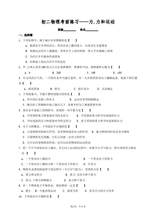 力_力和运动测试题