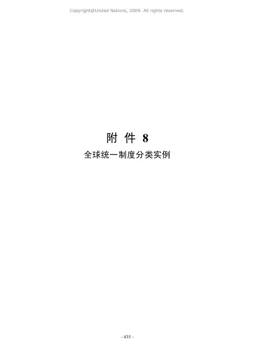 GHS全球化学品统一分类和标签制度12_附件8 全球统一制度分类实例