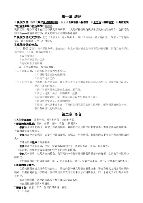 现代汉语笔记(黄廖版)