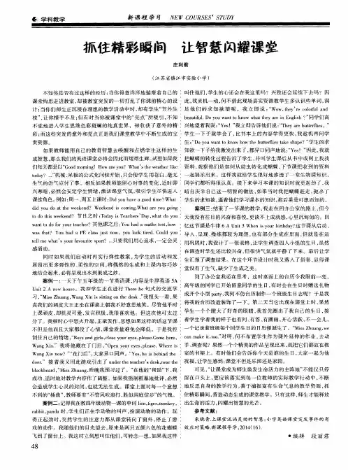 抓住精彩瞬间 让智慧闪耀课堂