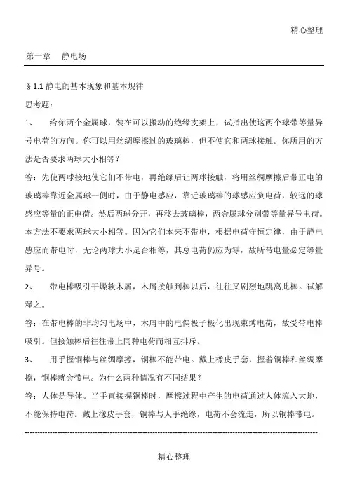 赵凯华所编《电磁学》第二版答案