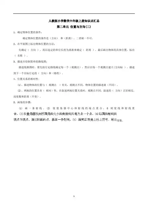 人教版小学数学六年级上册第二单元知识点汇总