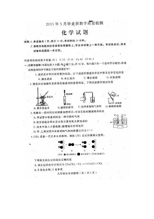 2017届山东省曹县九年级5月教学质量检测(二模)化学试题及答案