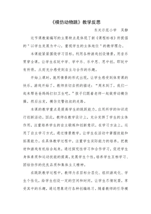 模仿动物跳教学反思