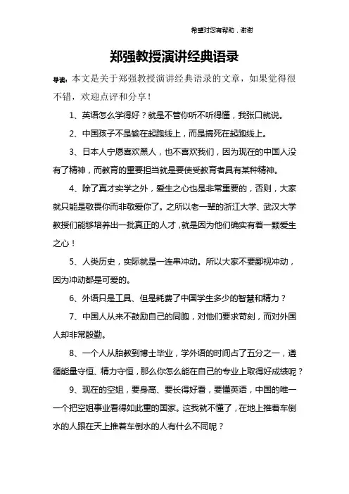 郑强教授演讲经典语录