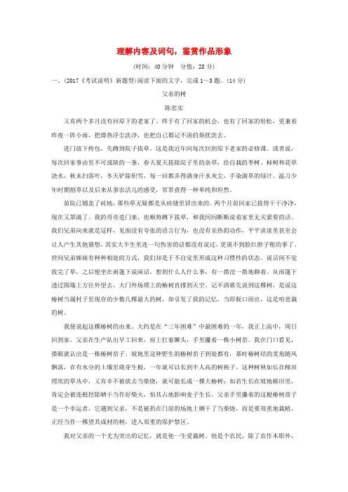 (全国版)2018版高考语文大一轮复习 第4部分(二)文学类文本阅读 6 理解内容及词句,鉴赏作