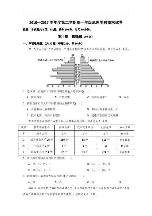 陕西省西北大学附属中学2016-2017学年高一下学期期末考试地理试题
