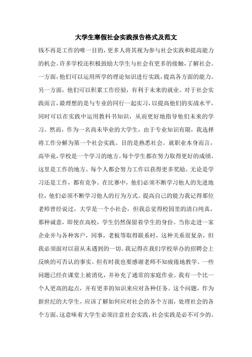 大学生寒假社会实践报告格式及范文.doc