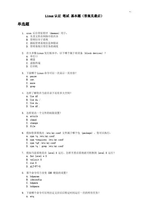 常见linux笔试题