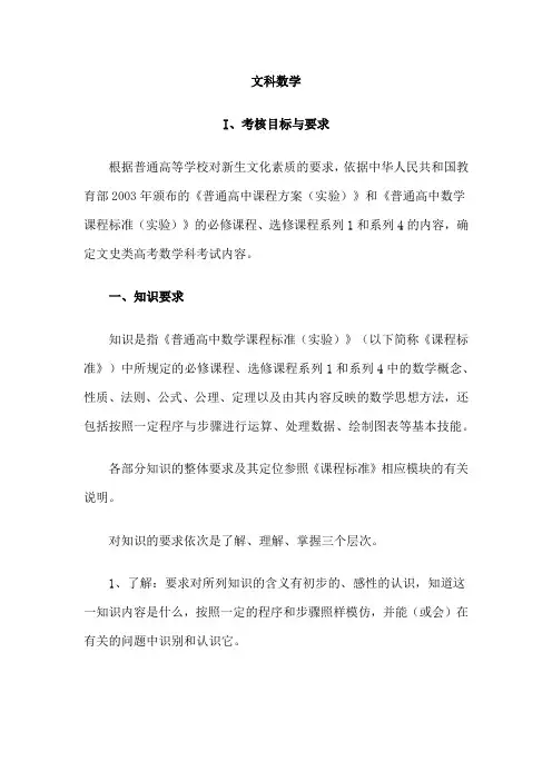 2017全国卷文科数学高考大纲