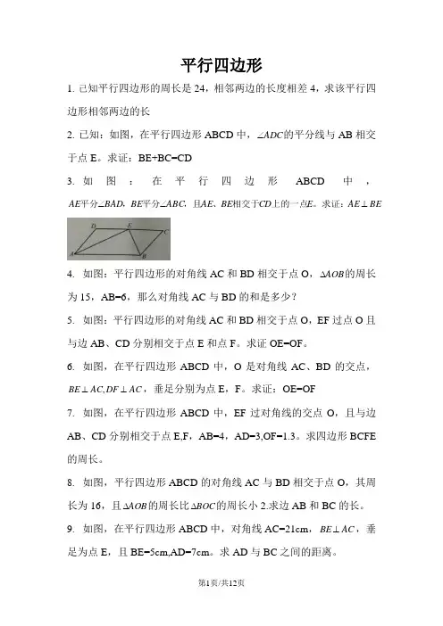 中考复习：平行四边形基础习题(包括矩形、菱形、正方形)