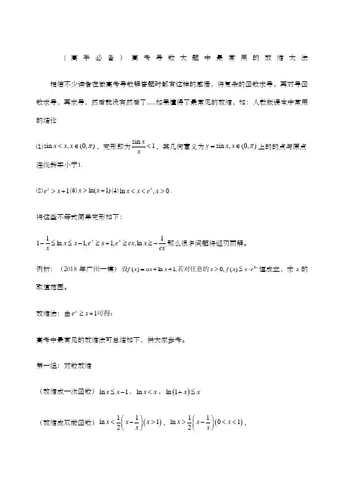 高考导数解答题中常见的放缩大法
