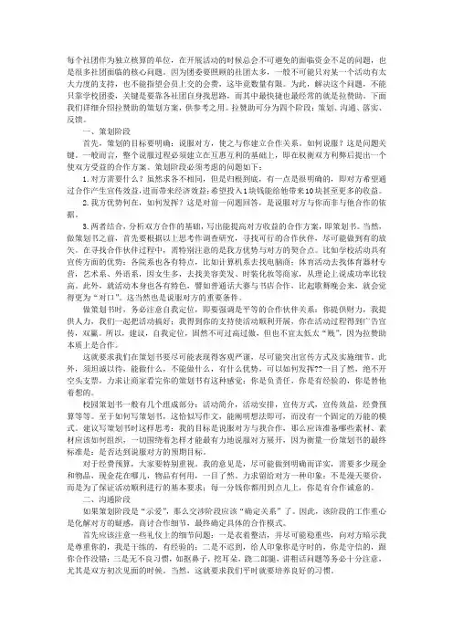 大学生拉赞助谈判技巧