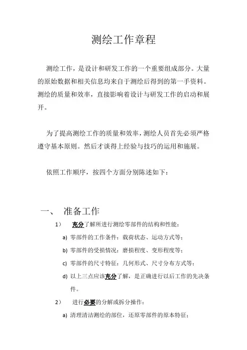 机械零部件测绘规则
