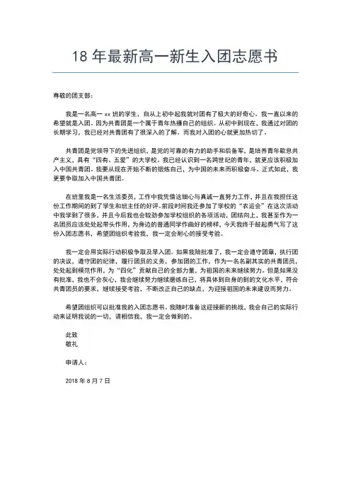 2019年最新初二生入团志愿书样文入团申请书文档【十篇】