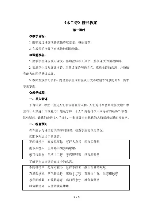 8.木兰诗(一)