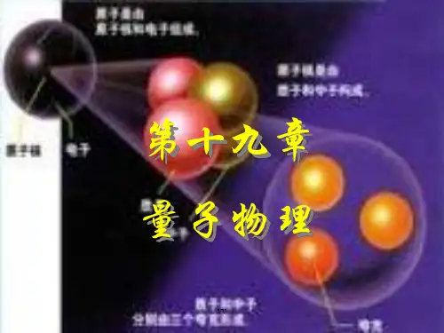 光的量子性1课件.ppt