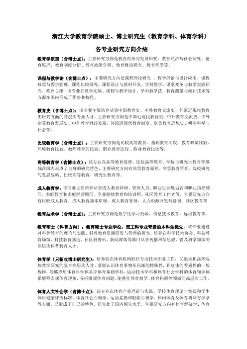 浙江大学教育学院专业介绍