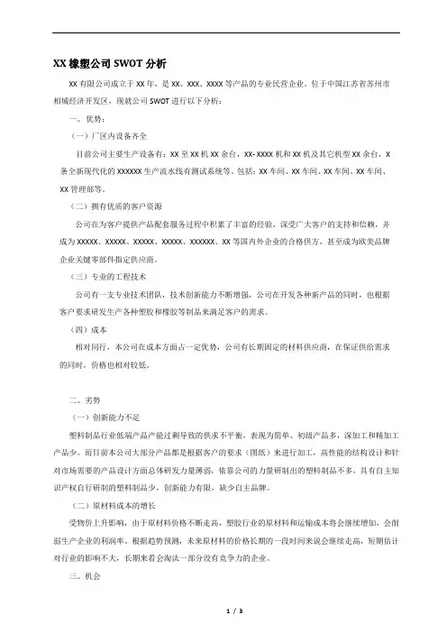 SWOT分析案例