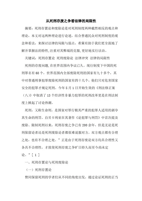 从死刑存废之争看法律的局限性