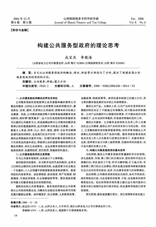 构建公共服务型政府的理论思考