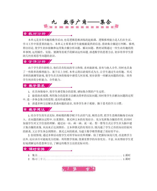 最新人教版三年级数学上册第九单元数学广角 集合 优秀教学设计含反思
